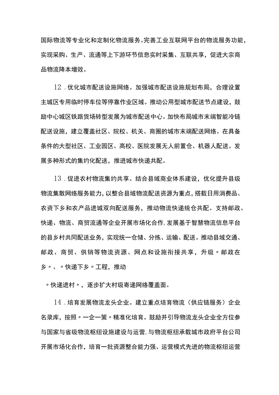 现代物流业发展规划实施情况中期总结评估报告_第4页