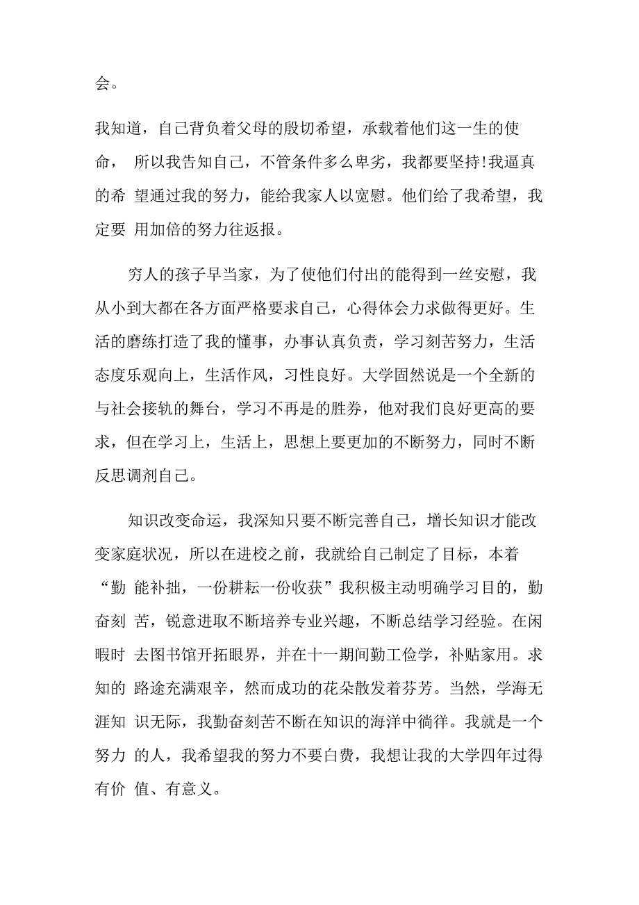 学生贫困补助申请书(15篇)_第2页