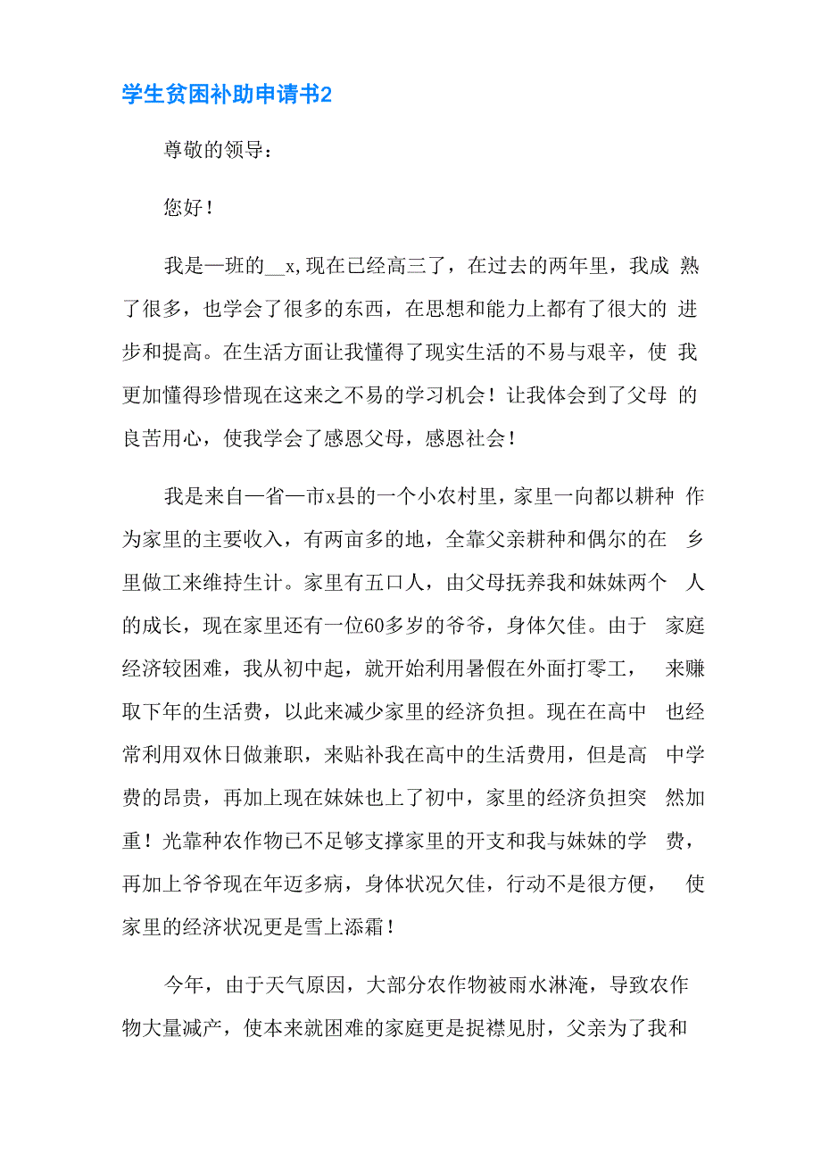 学生贫困补助申请书(15篇)_第4页