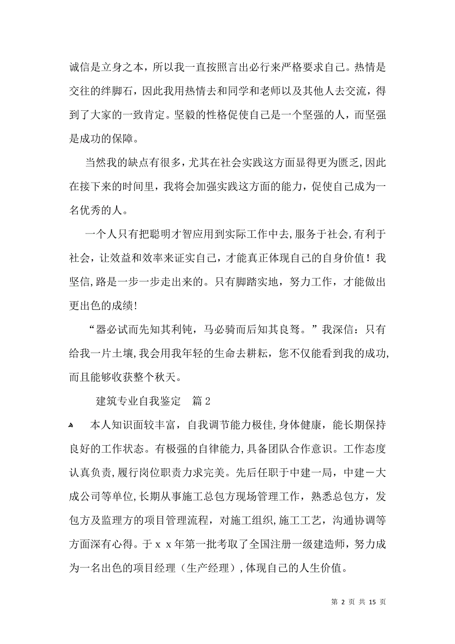 建筑专业自我鉴定模板集合十篇_第2页