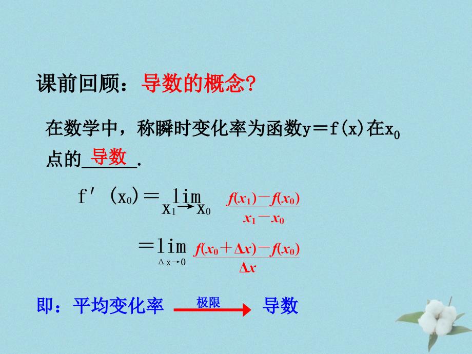 高中数学第二章变化率与导数2.2.2导数的几何意义课件8北师大版选修22_第2页