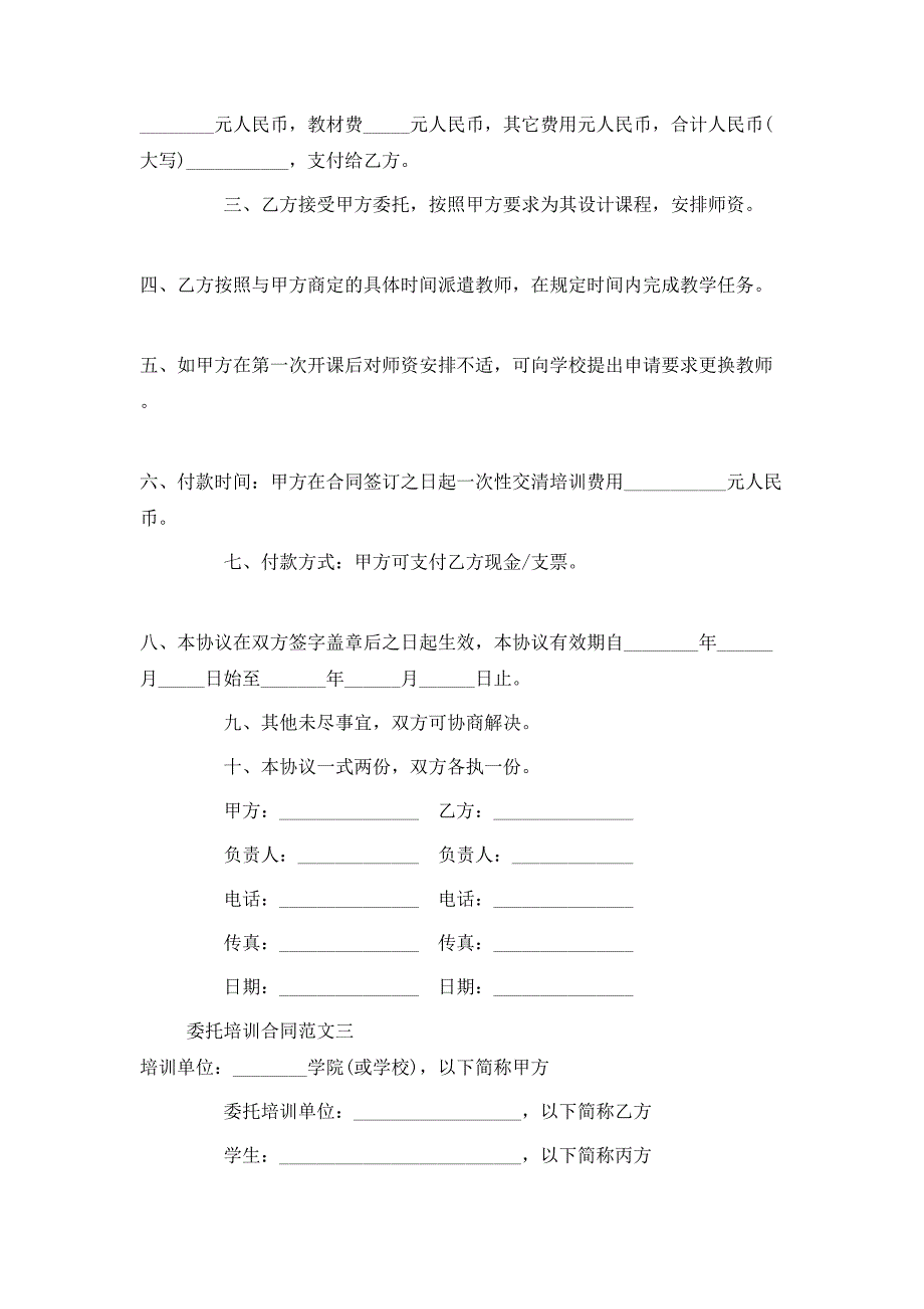 委托培训合同_第4页