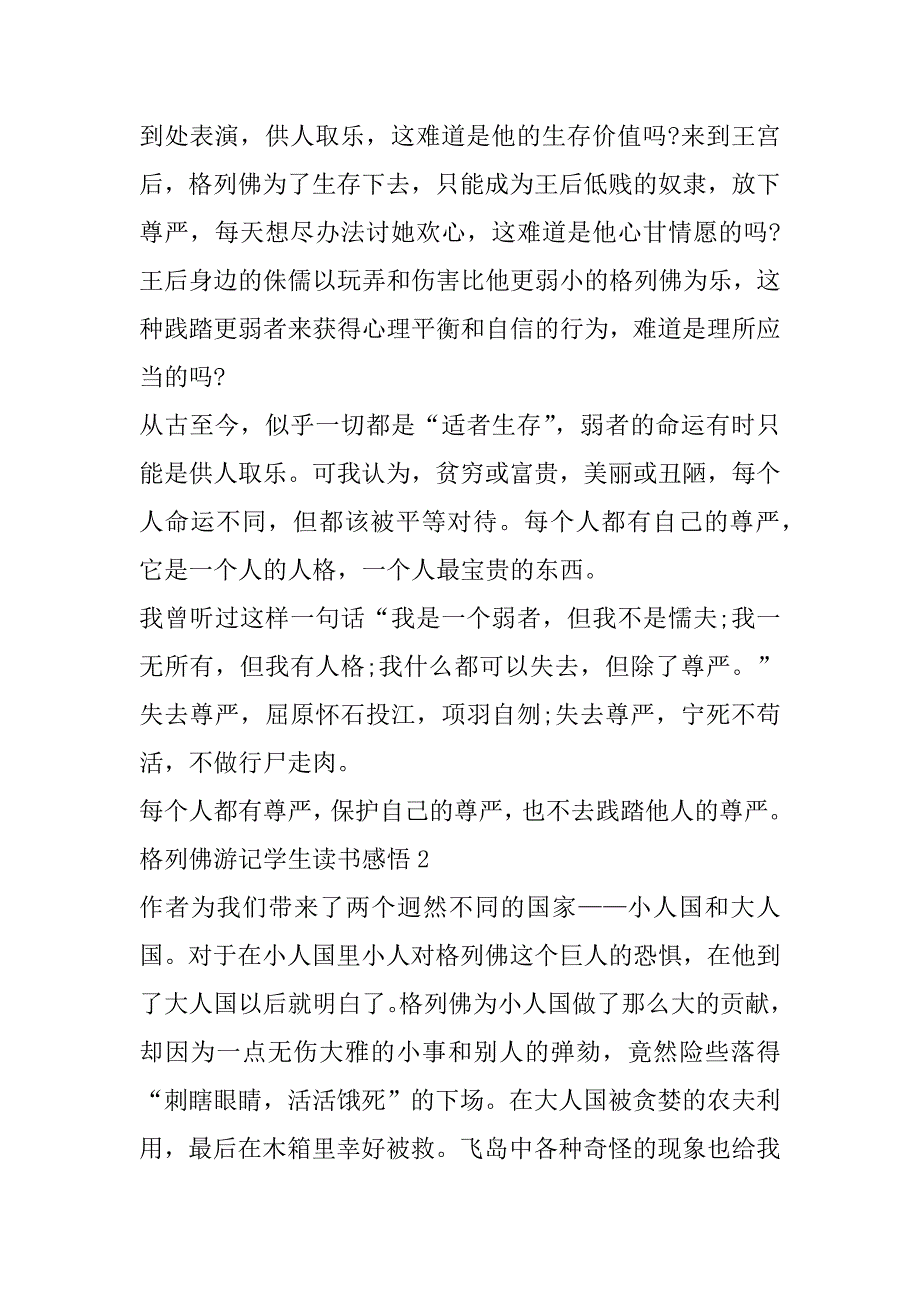 2023年格列佛游记学生读书感悟合集（精选文档）_第2页