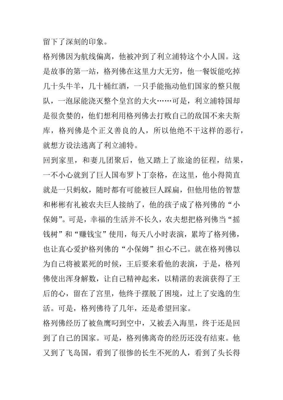 2023年格列佛游记学生读书感悟合集（精选文档）_第3页