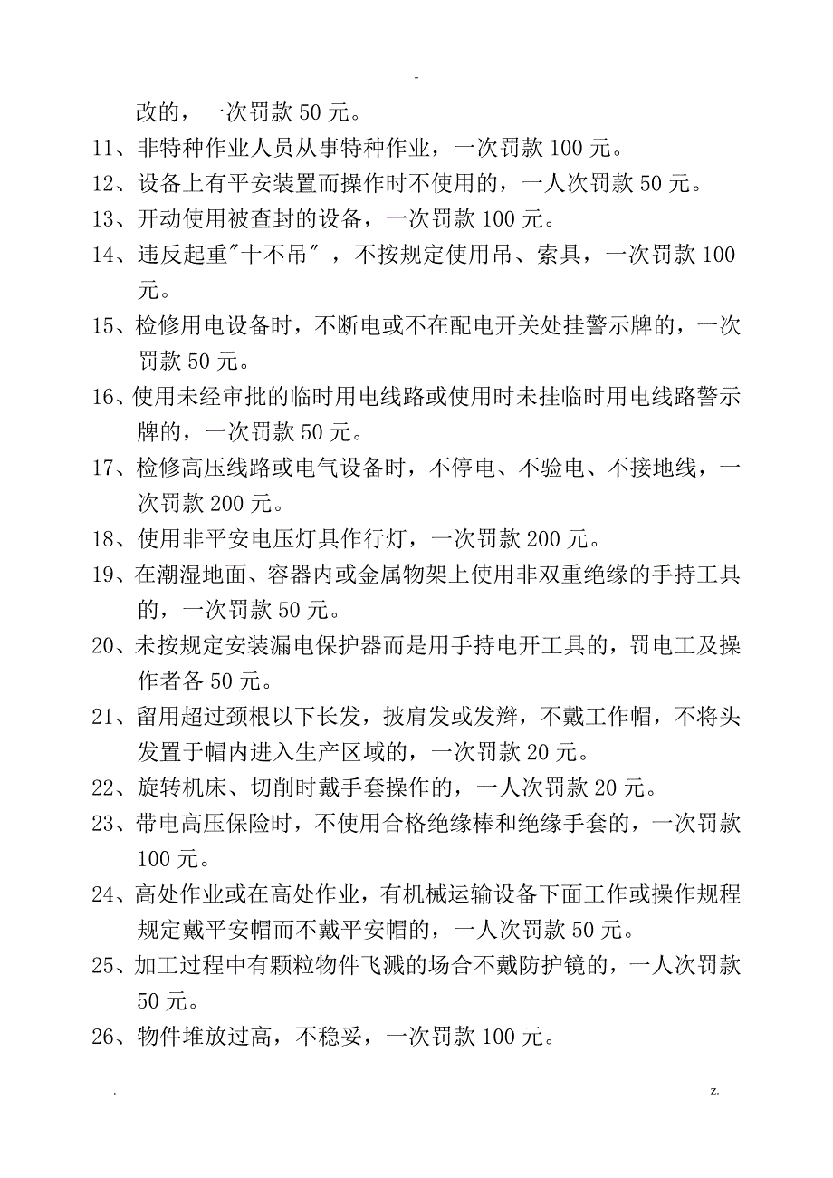 水泥制品公司安全考核制度及设备安全操作规程_第2页