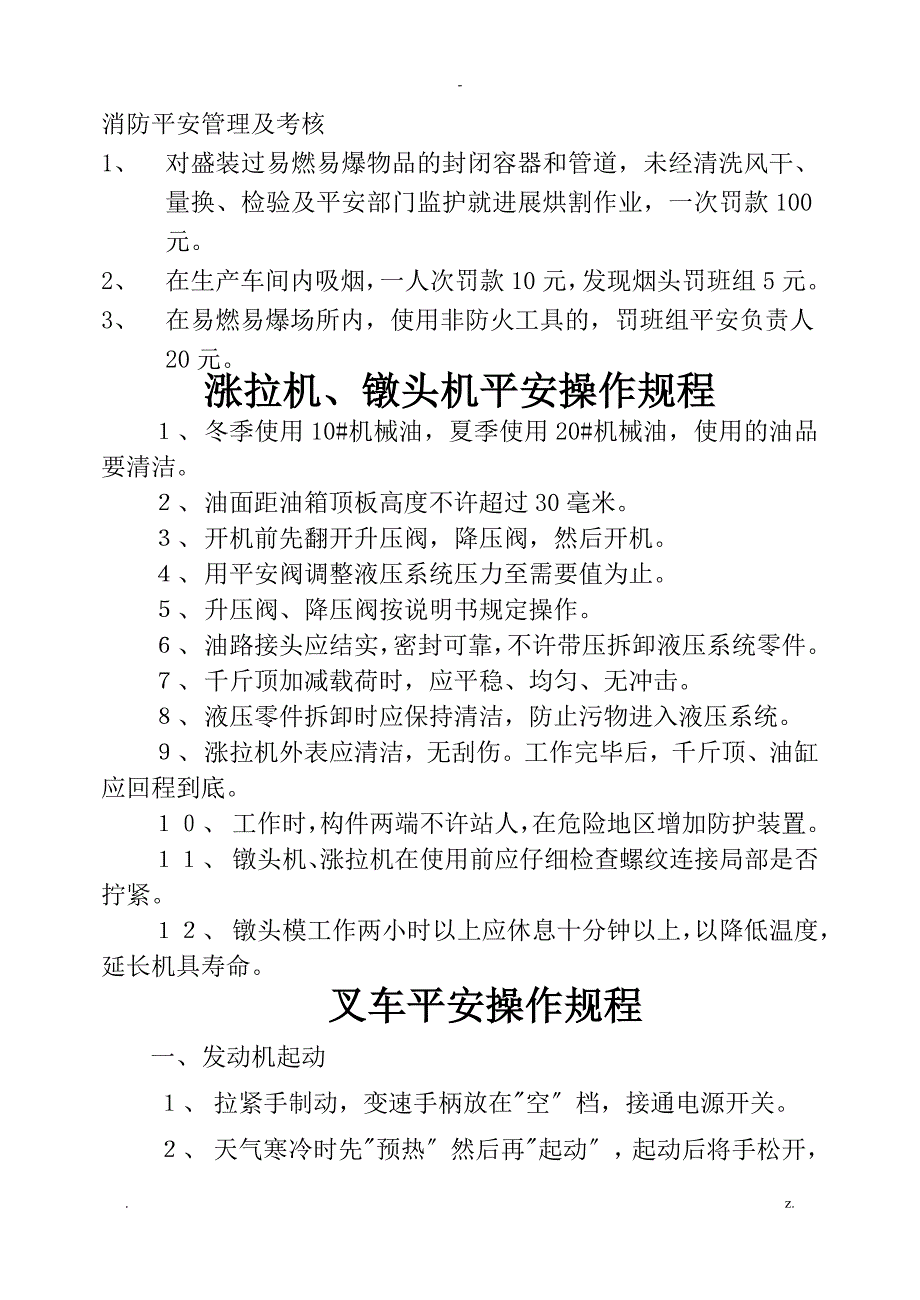 水泥制品公司安全考核制度及设备安全操作规程_第3页