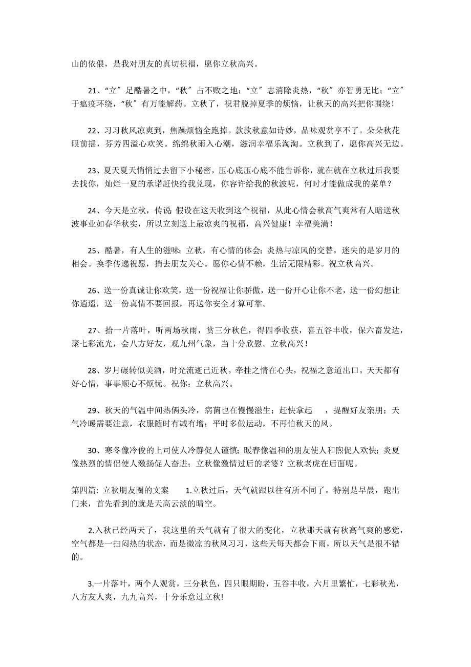 关于立秋朋友圈的文案_第5页