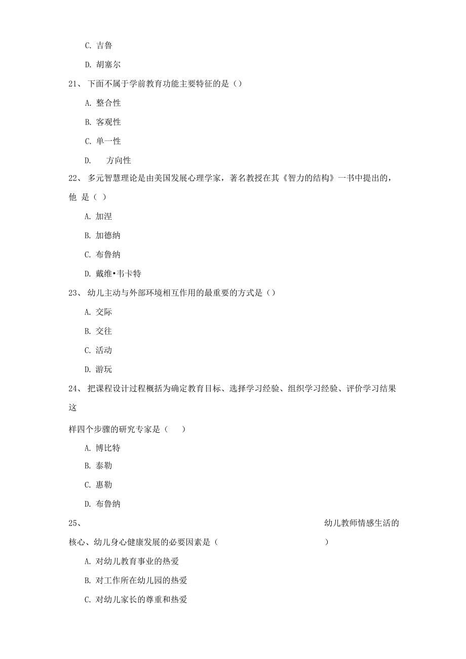 2022年高等教育自学考试《学前教育原理》真题练习试卷 附答案_第5页