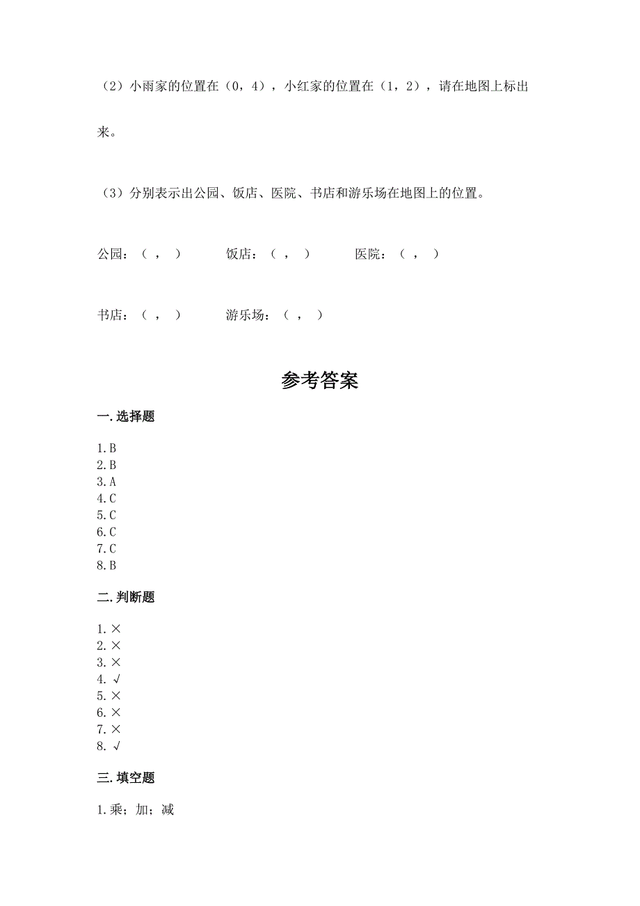 人教版数学五年级上册期中测试卷【全优】.docx_第4页