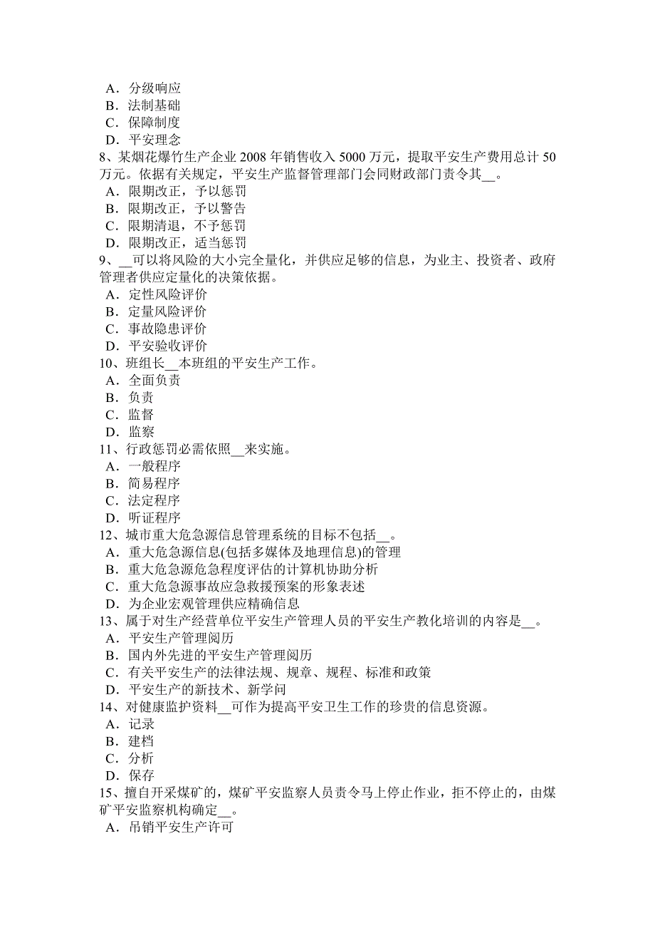 湖北省2015年上半年安全工程师安全生产：人工挖孔桩伤亡事故的原因及对策试题_第2页