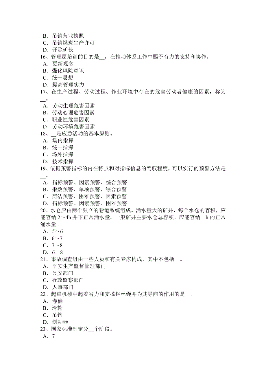 湖北省2015年上半年安全工程师安全生产：人工挖孔桩伤亡事故的原因及对策试题_第3页