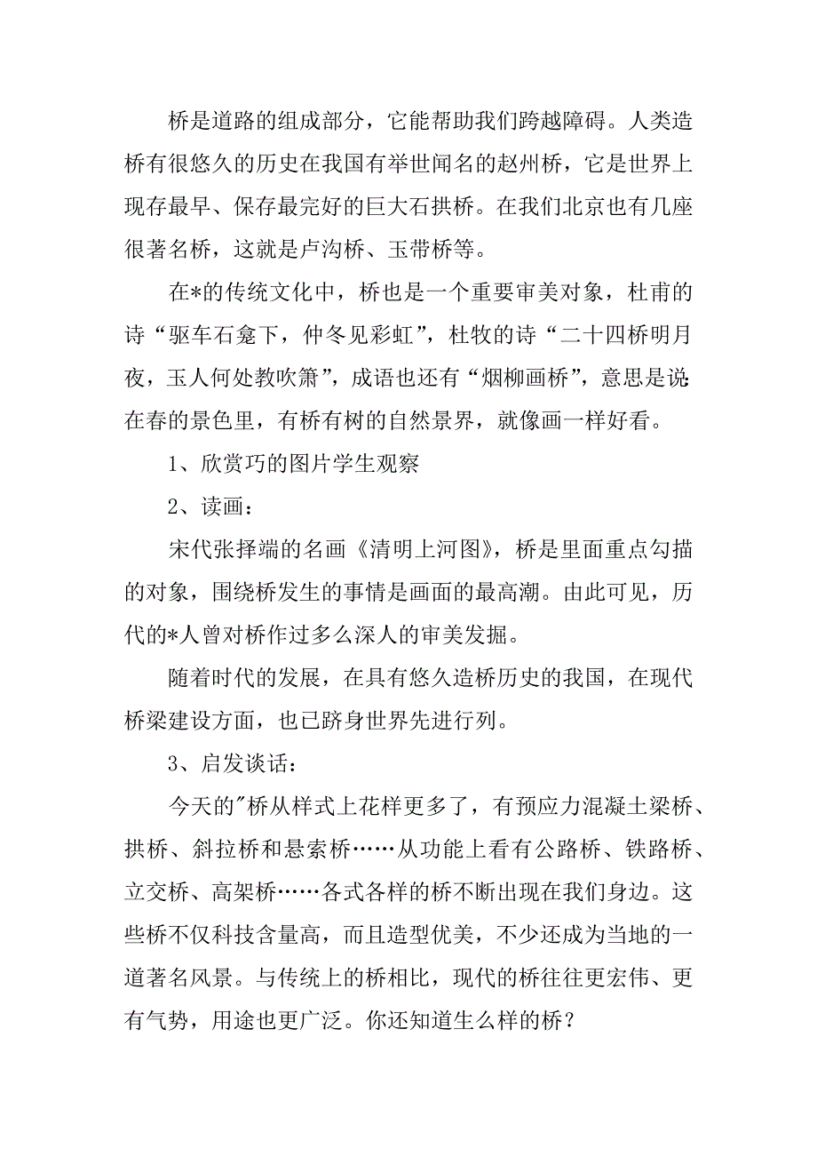 2023年度小学《北京》教案,菁选2篇（2023年）_第2页