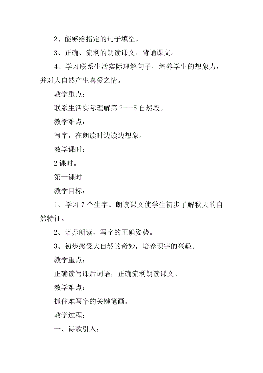 2023年度小学《北京》教案,菁选2篇（2023年）_第4页