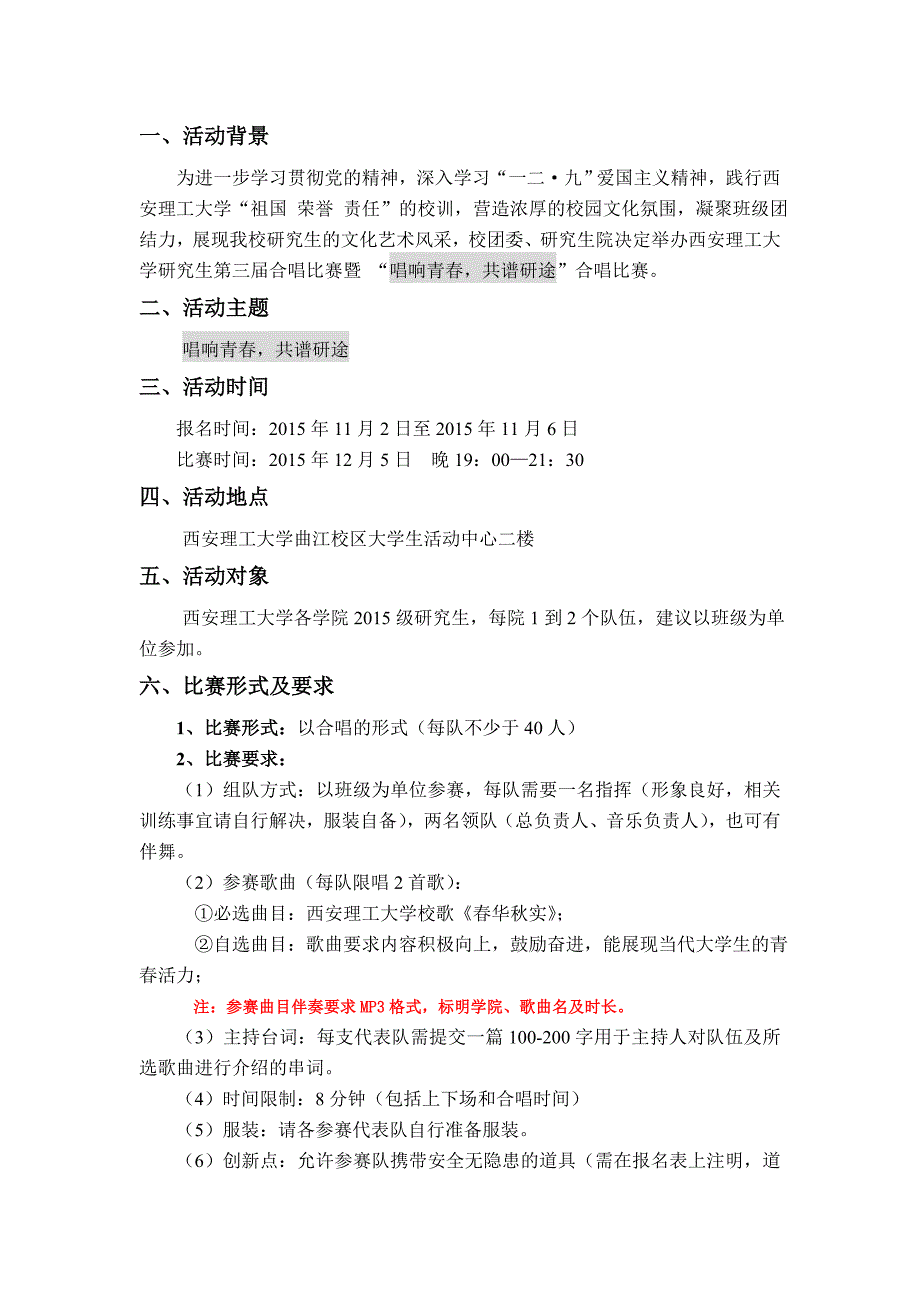 2015合唱比赛策划书(10.25改).doc_第2页