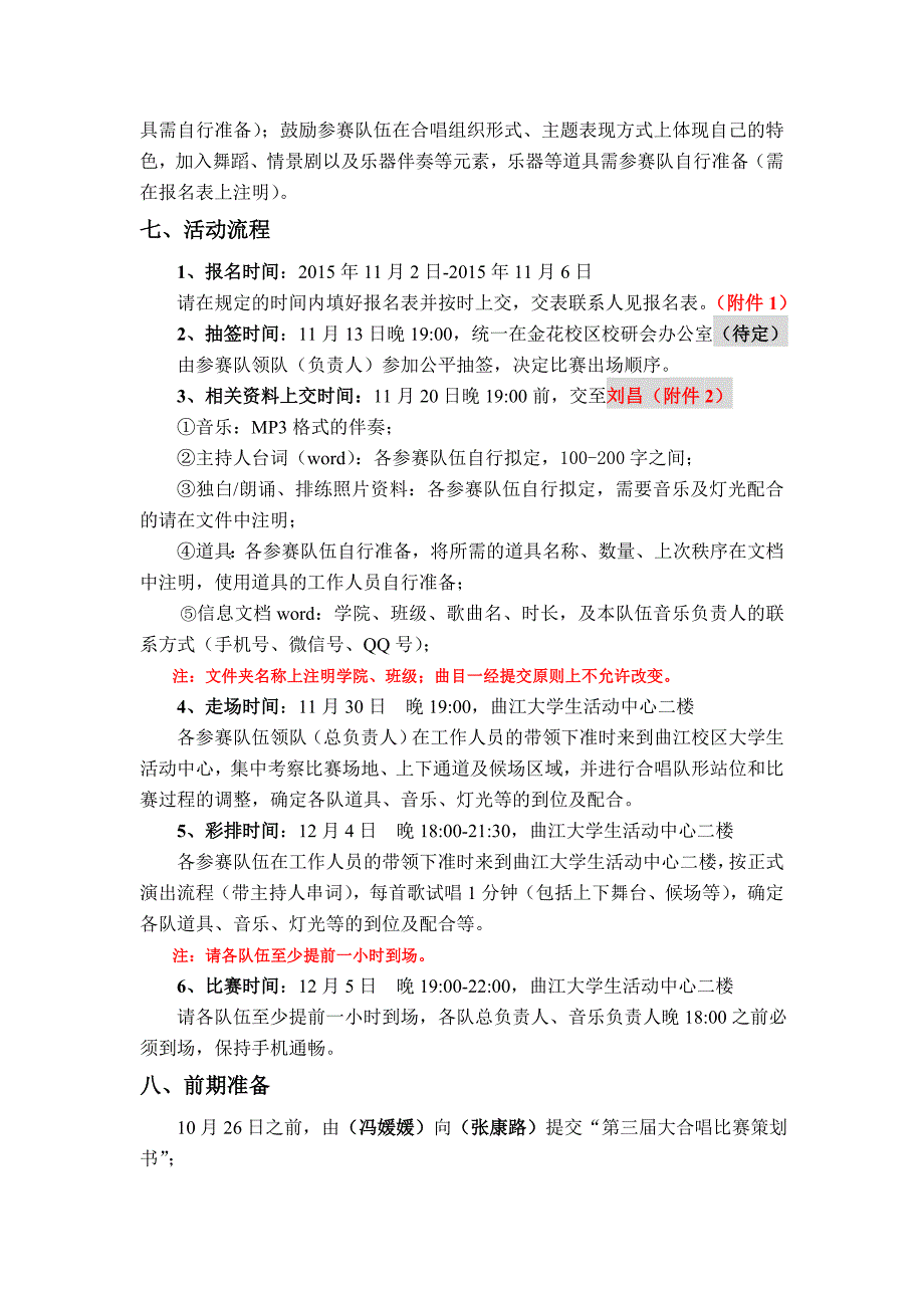 2015合唱比赛策划书(10.25改).doc_第3页