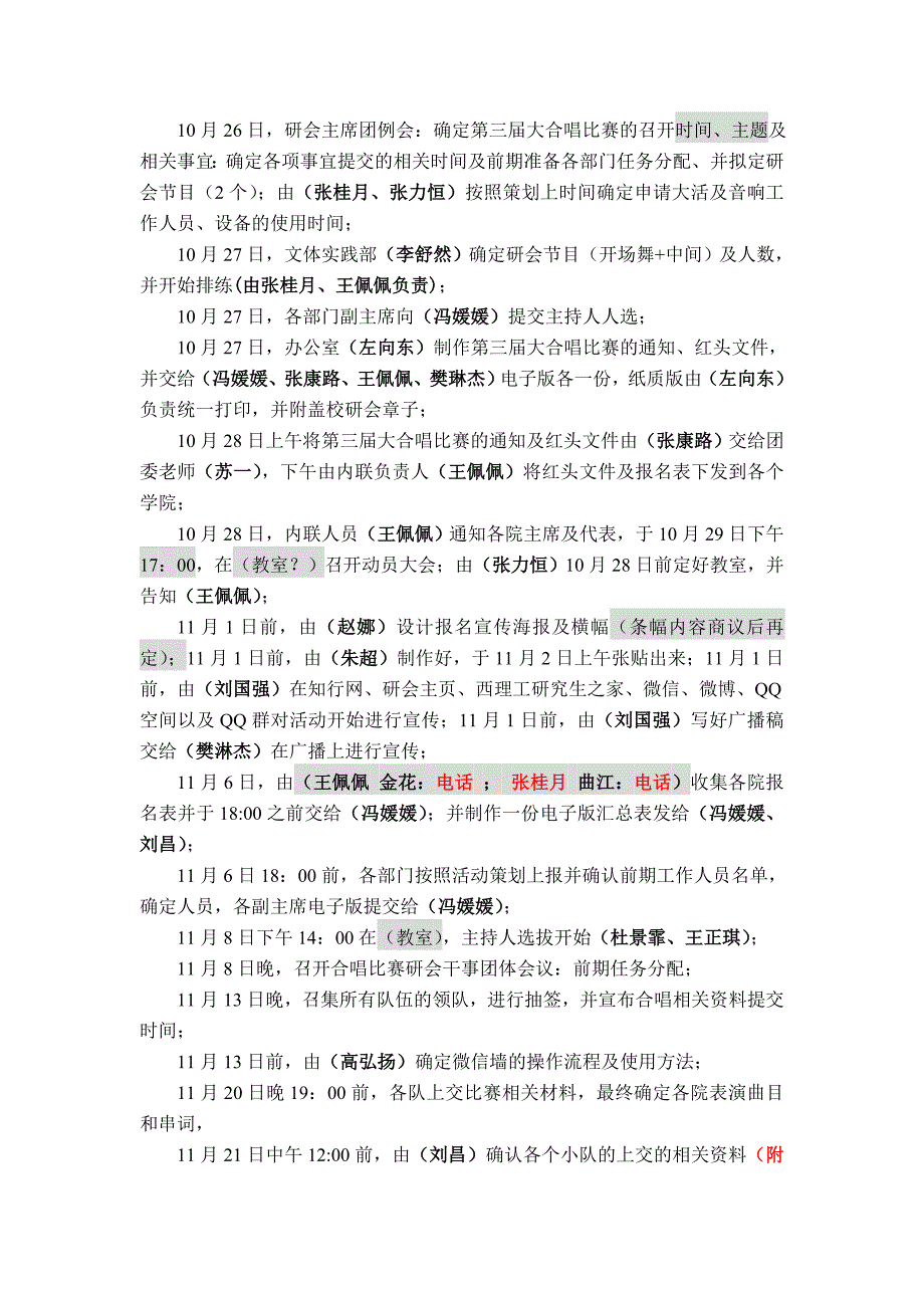 2015合唱比赛策划书(10.25改).doc_第4页