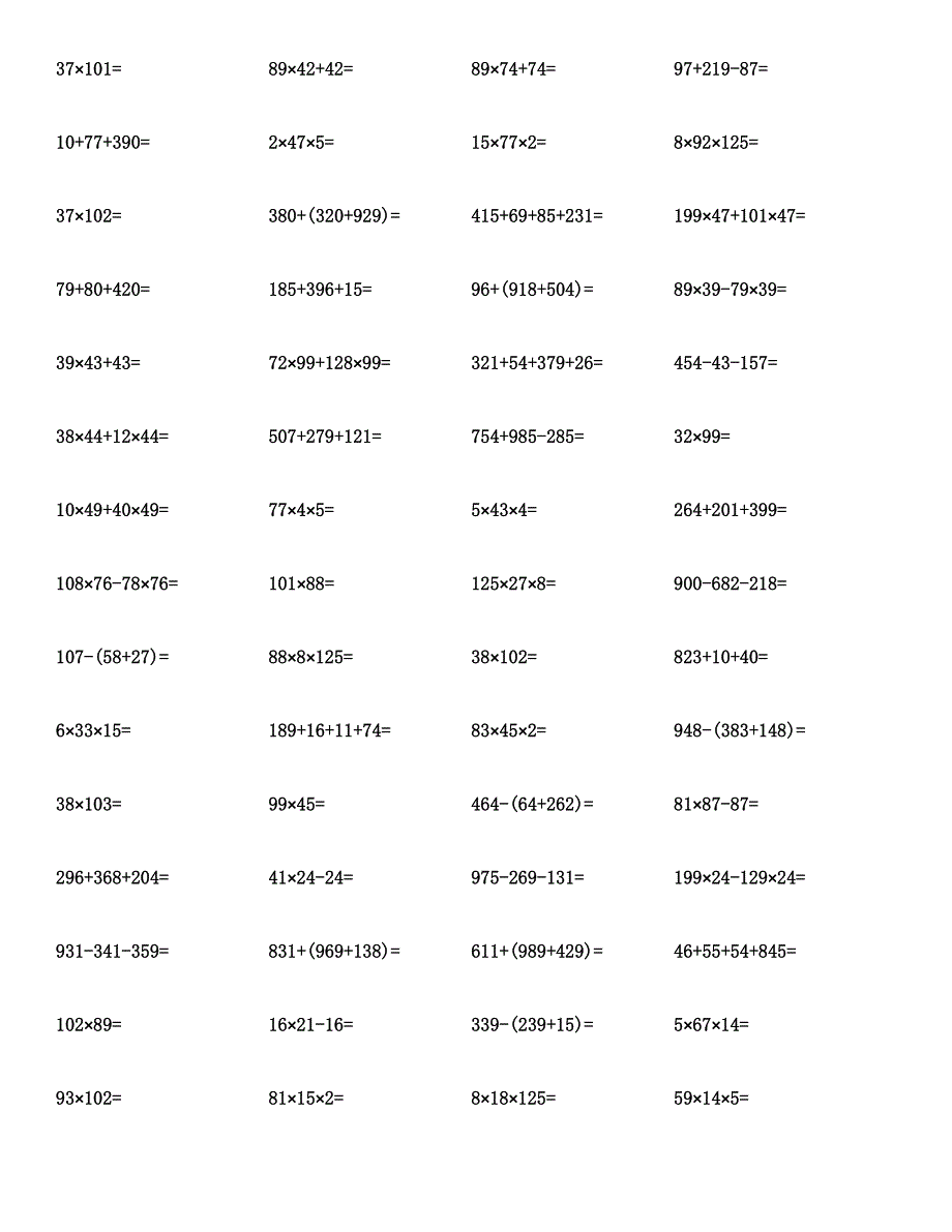 四年级数学（简便运算）计算题与答案.docx_第2页