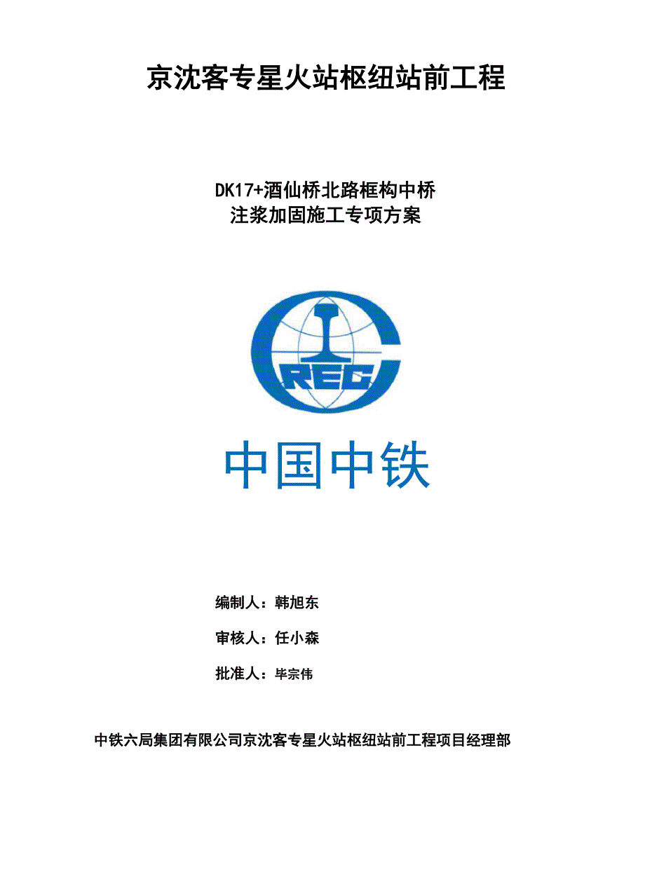 注浆加固专项施工方案_第3页