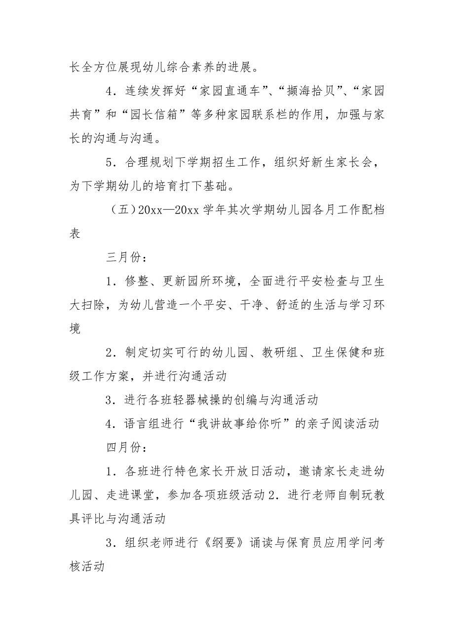 其次学期幼儿园教学方案集合九篇_第4页