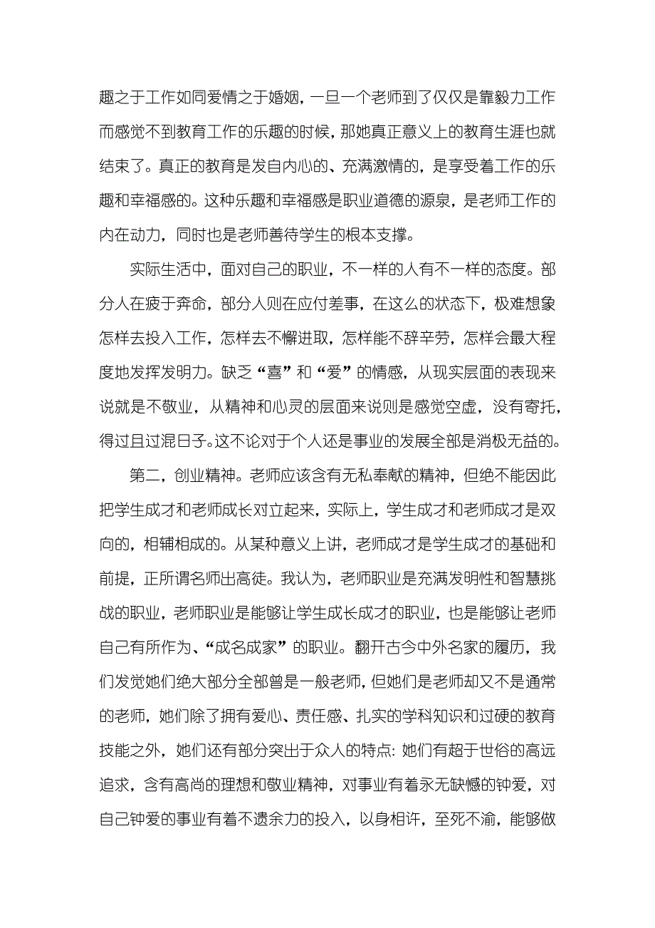 新时代老师师德三个主要内涵_第3页