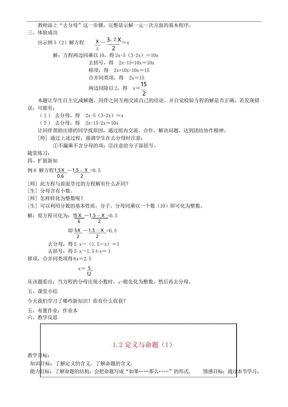 《一元一次方程的解法》word教案 (公开课获奖)2022浙教版_第2页