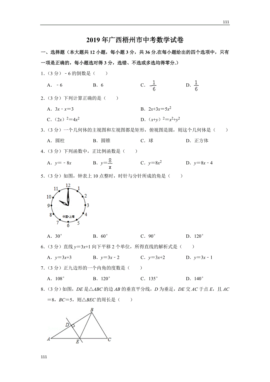 人教初中数学2019年广西梧州市中考数学试卷_第1页