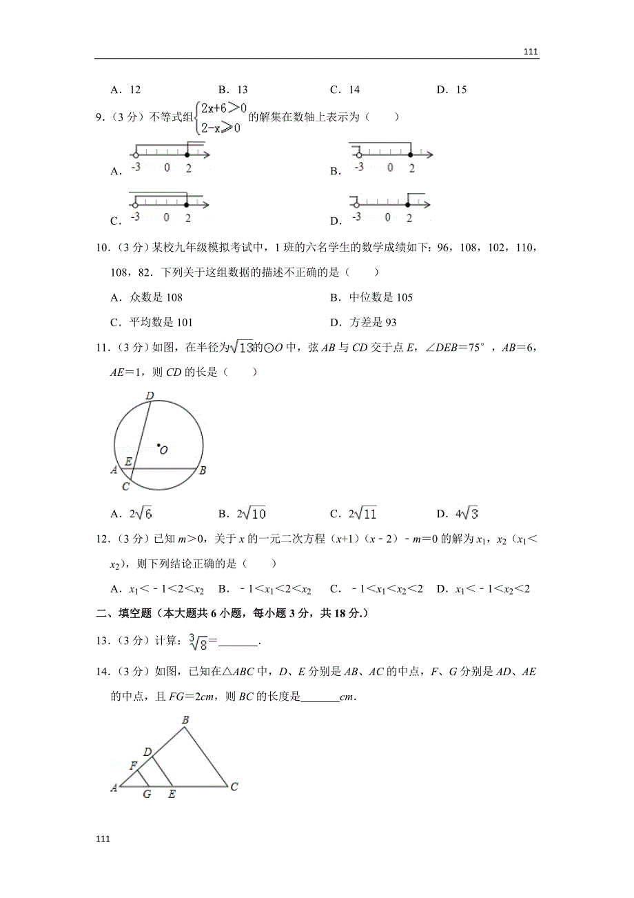 人教初中数学2019年广西梧州市中考数学试卷_第2页