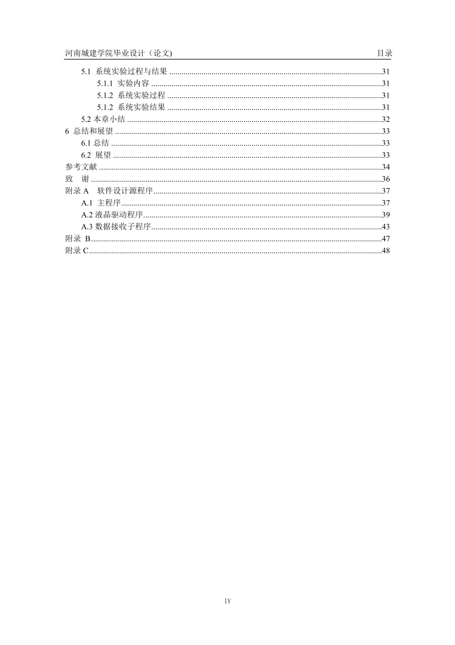 基于ZIGEEBI的矿山压力测试毕业论文_第4页