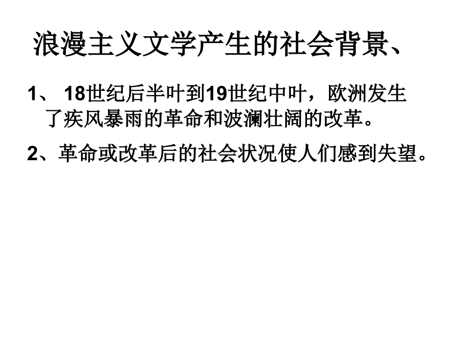 19世纪以来的文艺_第4页