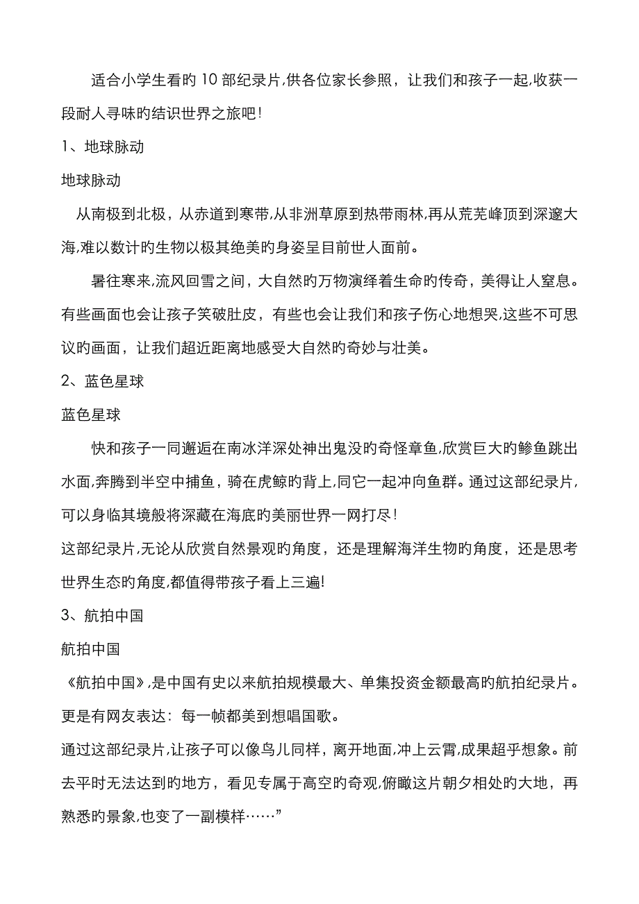 六年级学生适合看的纪录片10个_第1页