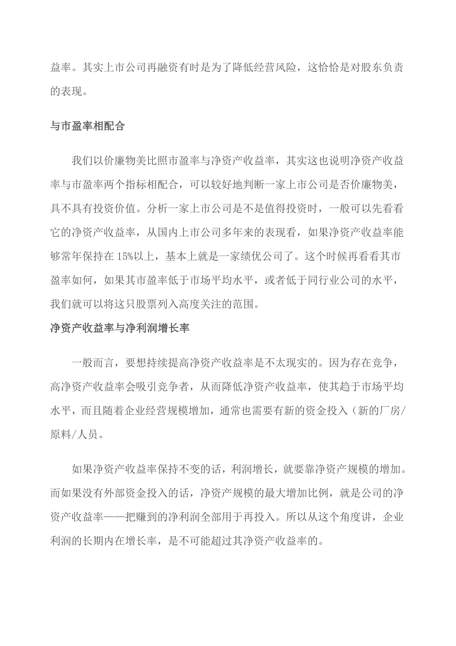 从净资产收益率方面认识股票_第4页