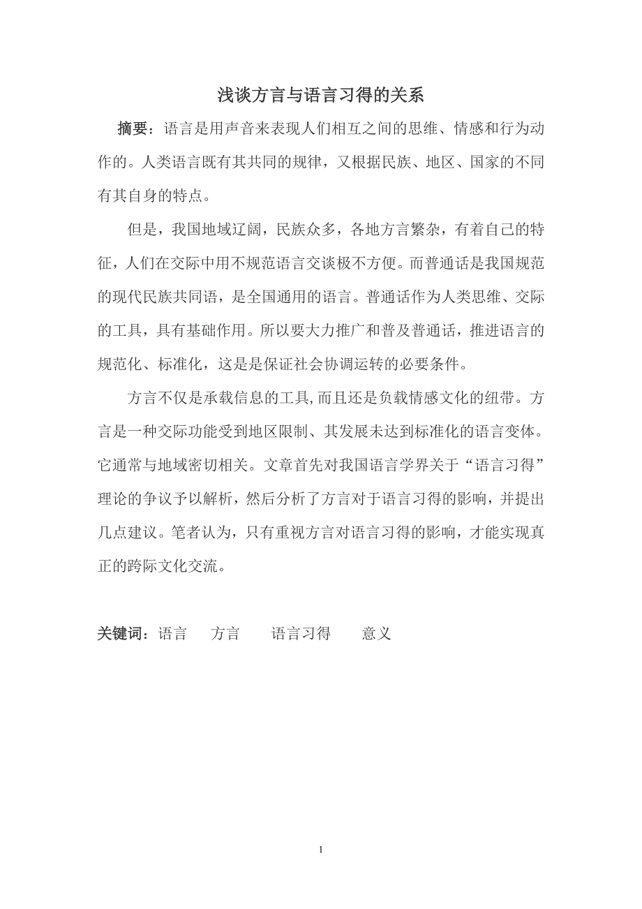 汉语言文学毕业.doc_第1页