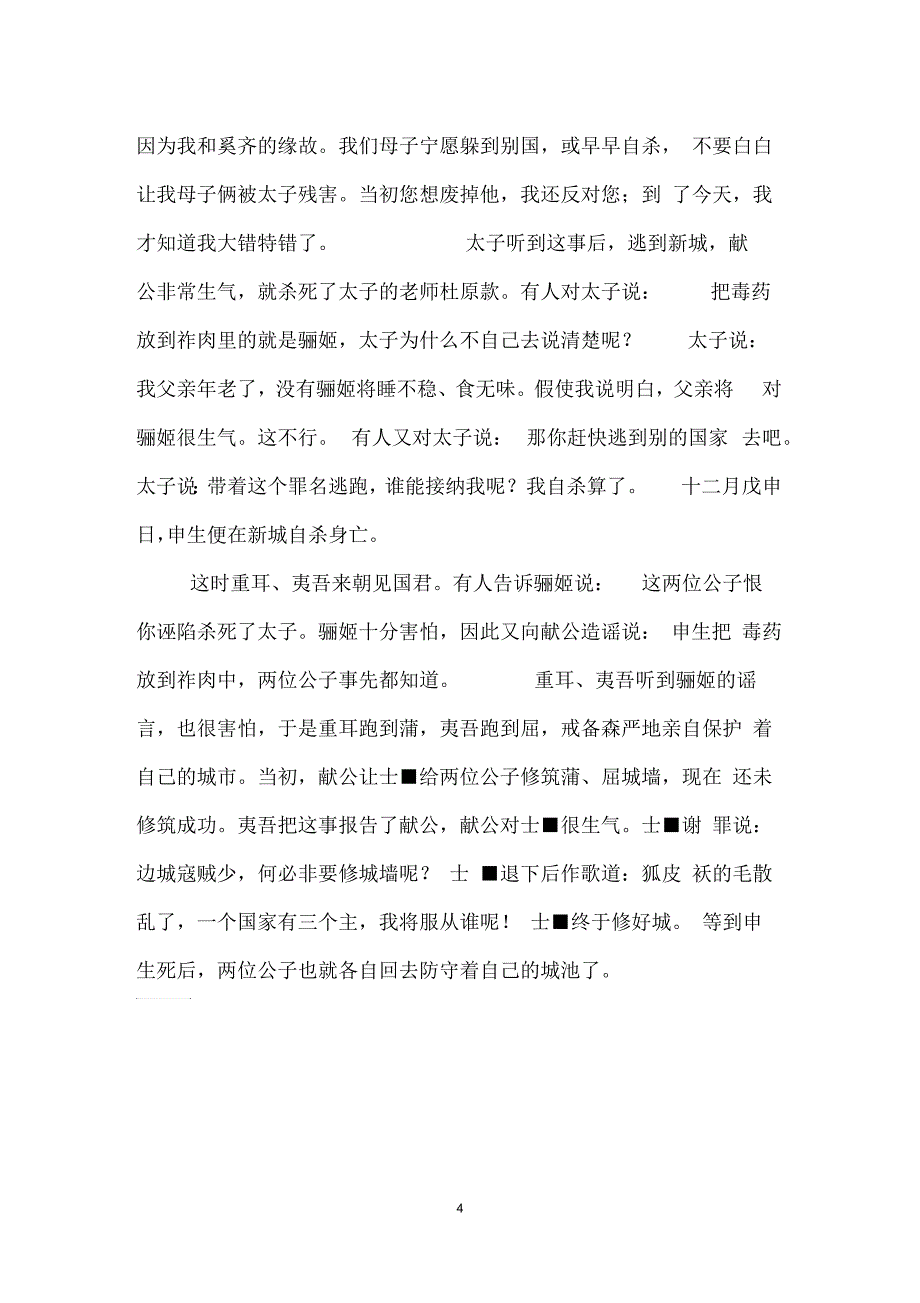 史记_晋世家(三)全文_第4页