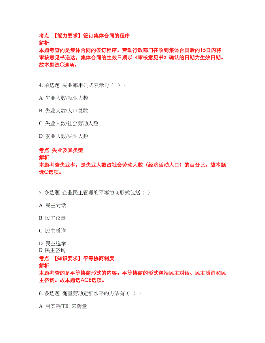 2022-2023年人力资源管理师三级试题库带答案第209期_第2页