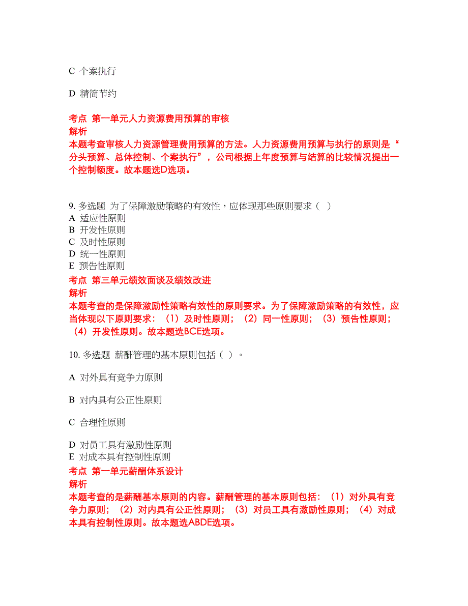 2022-2023年人力资源管理师三级试题库带答案第209期_第4页