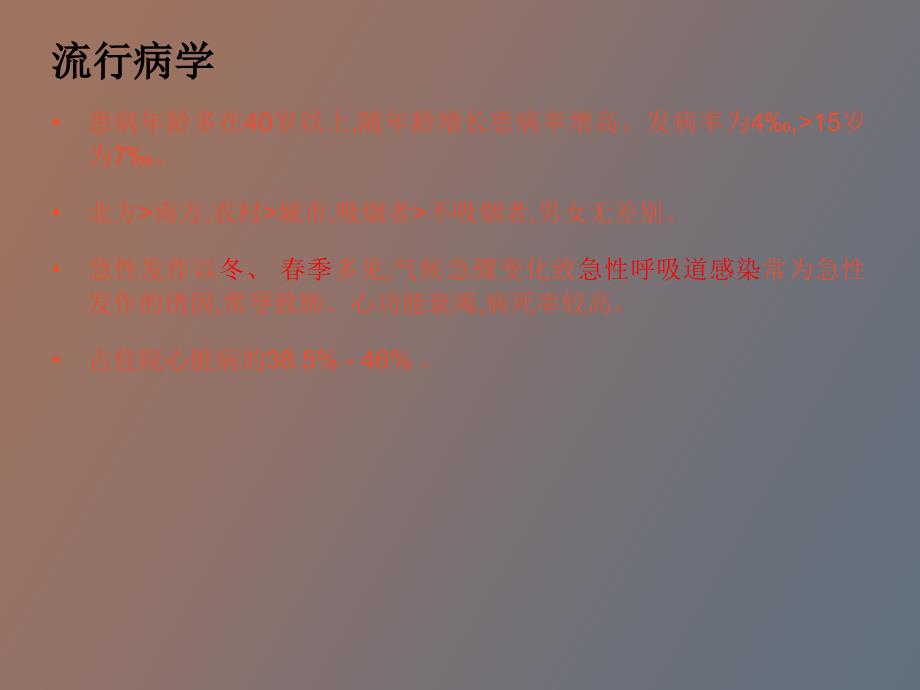 慢性肺源性心脏病内科_第3页