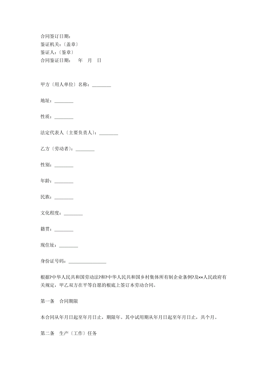 乡村集体所有制企业职工劳动合同_第4页