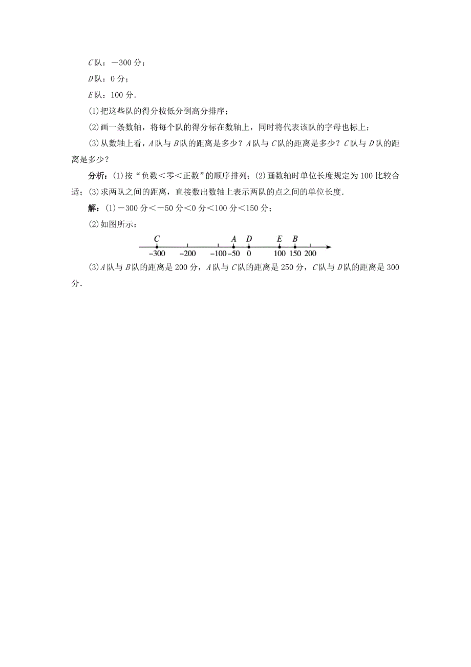 七年级数学华师版上册讲解与例题第2章2.5有理数的大小比较_第4页