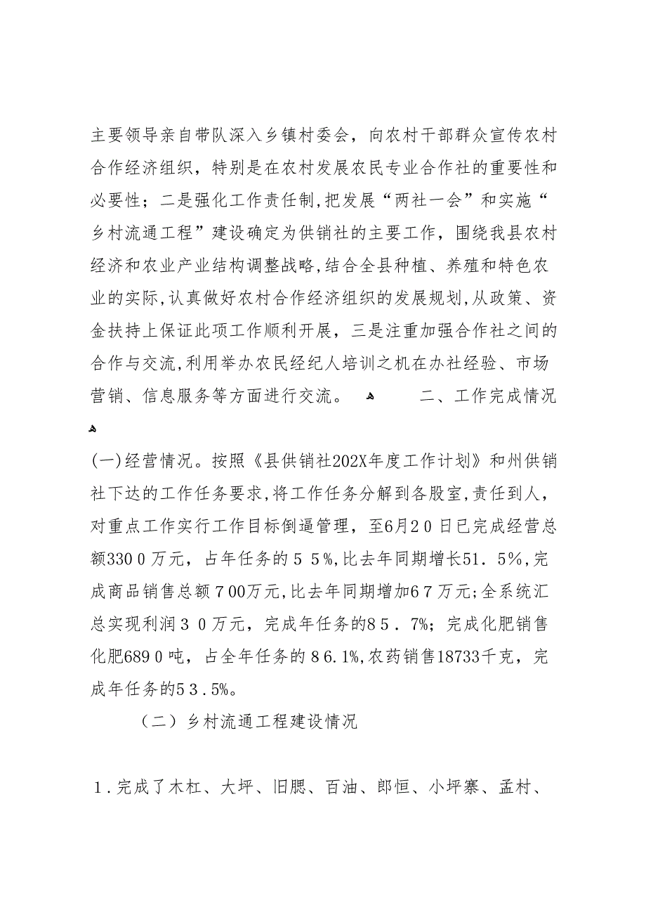 供销社实施乡村流通工程建设工作情况报告_第3页