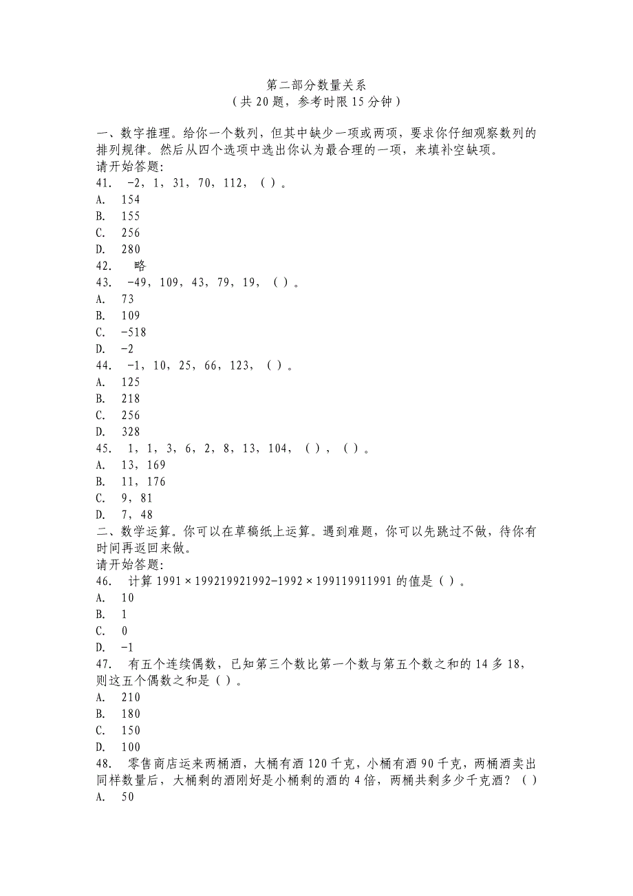 第二部分数量关系.doc_第1页