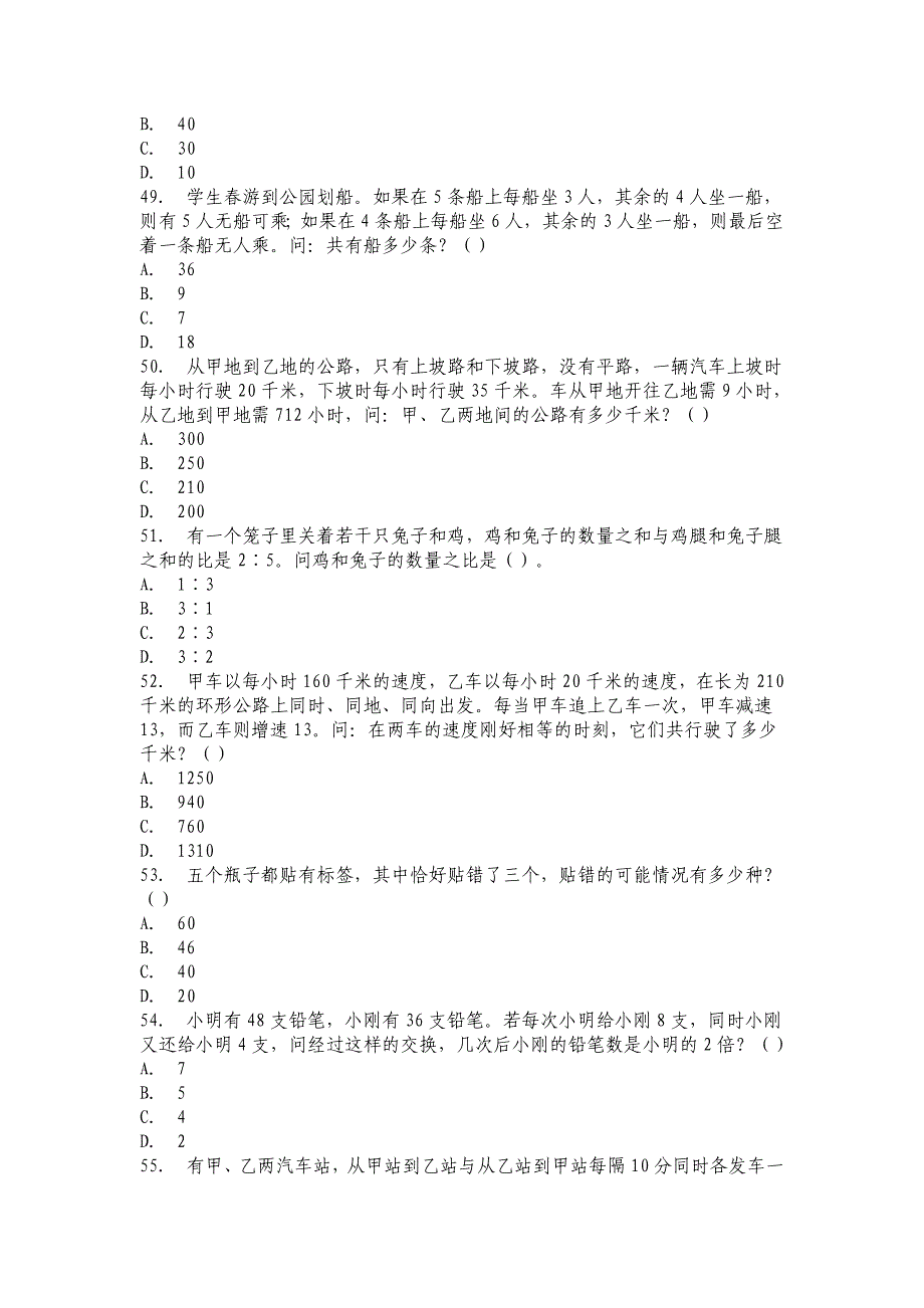 第二部分数量关系.doc_第2页