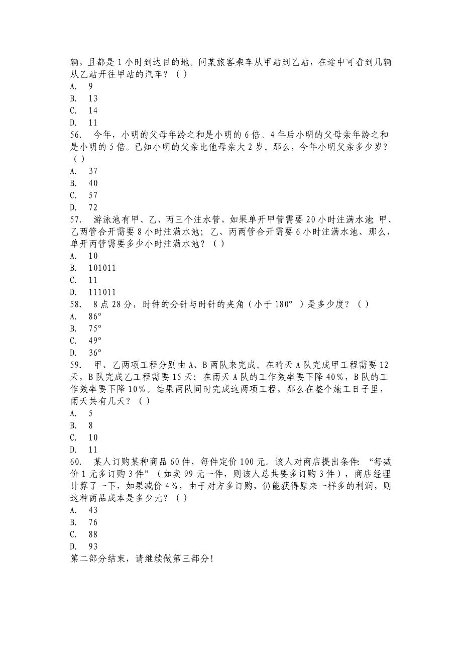 第二部分数量关系.doc_第3页