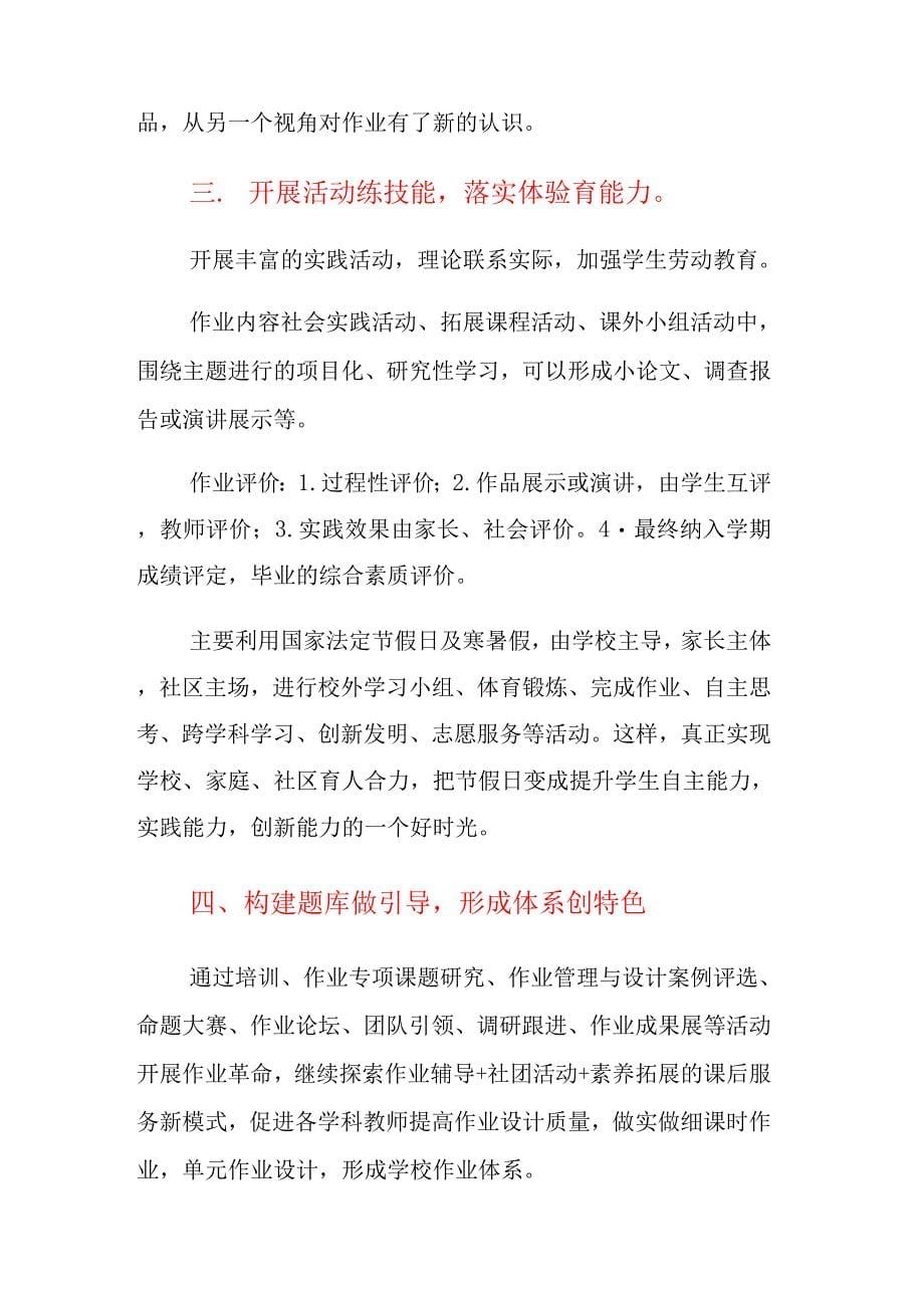 “双减”政策下对作业改革的思考.docx_第5页