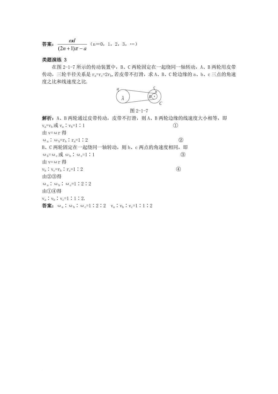 高中物理 第二章 研究圆周运动 2.1 怎样描述圆周运动素材2 沪科版必修2_第5页