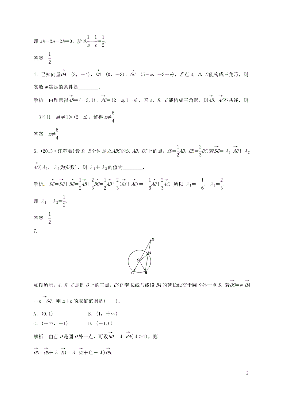 山东省济宁市高三数学一轮复习专项训练平面向量及其坐标表示含解析_第2页