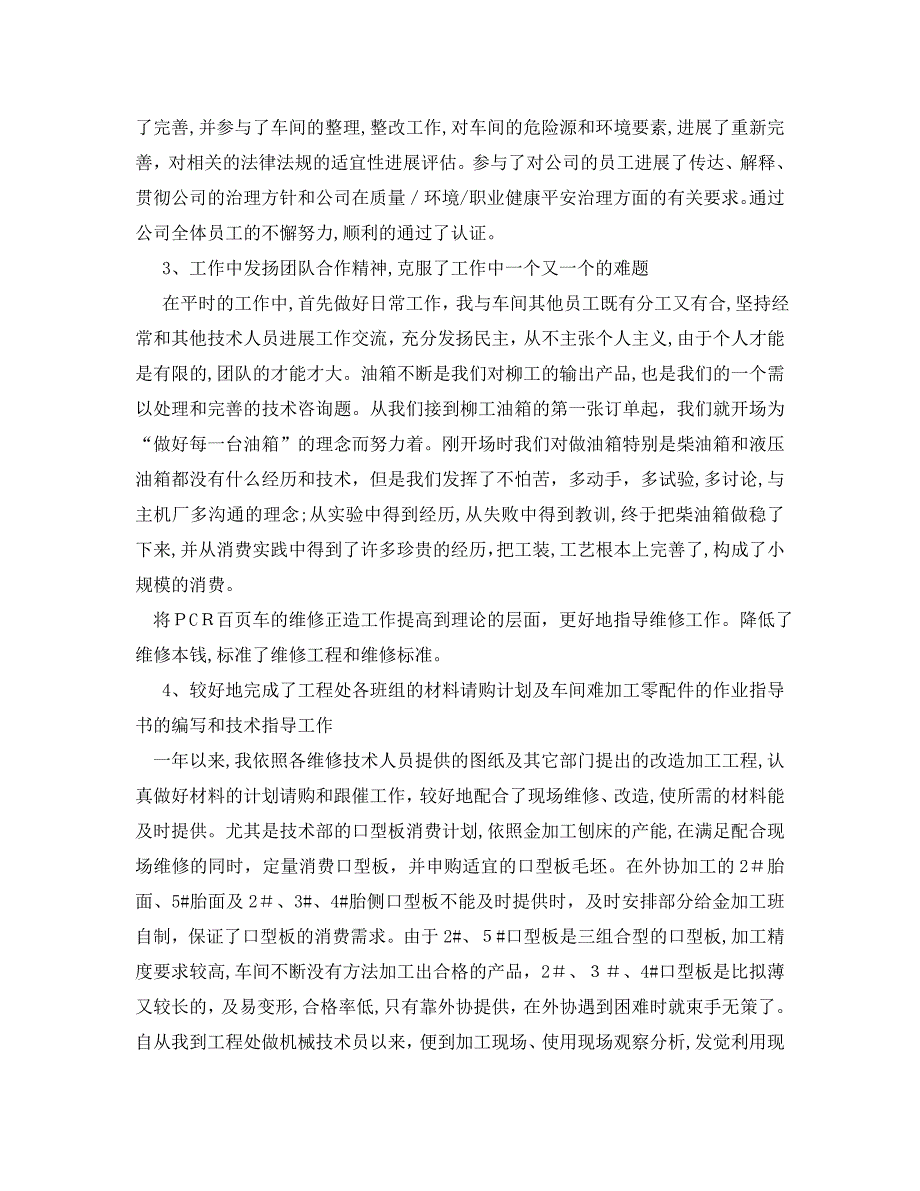 年度工作总结专业技术人员年度考核表总结_第2页