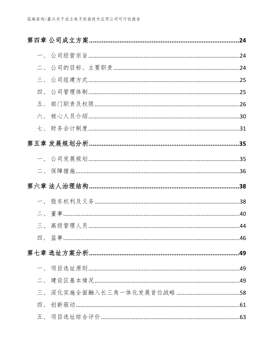 嘉兴关于成立电子封装技术应用公司可行性报告（范文）_第3页