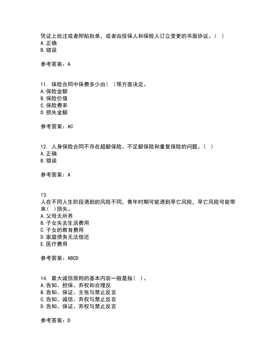 北京理工大学21秋《保险学》平时作业二参考答案75_第3页