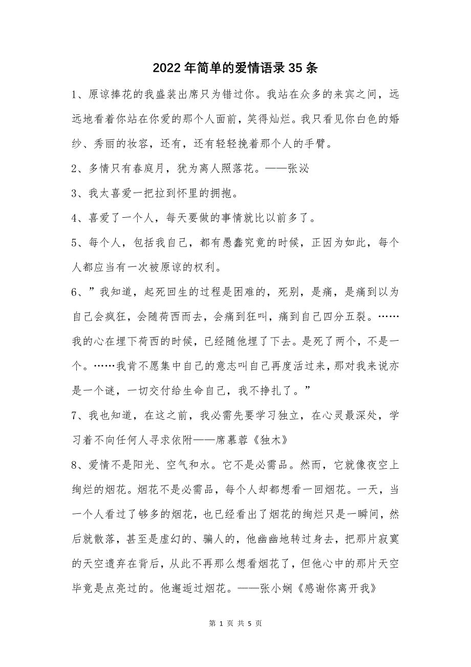 2022年简单的爱情语录35条.doc_第1页