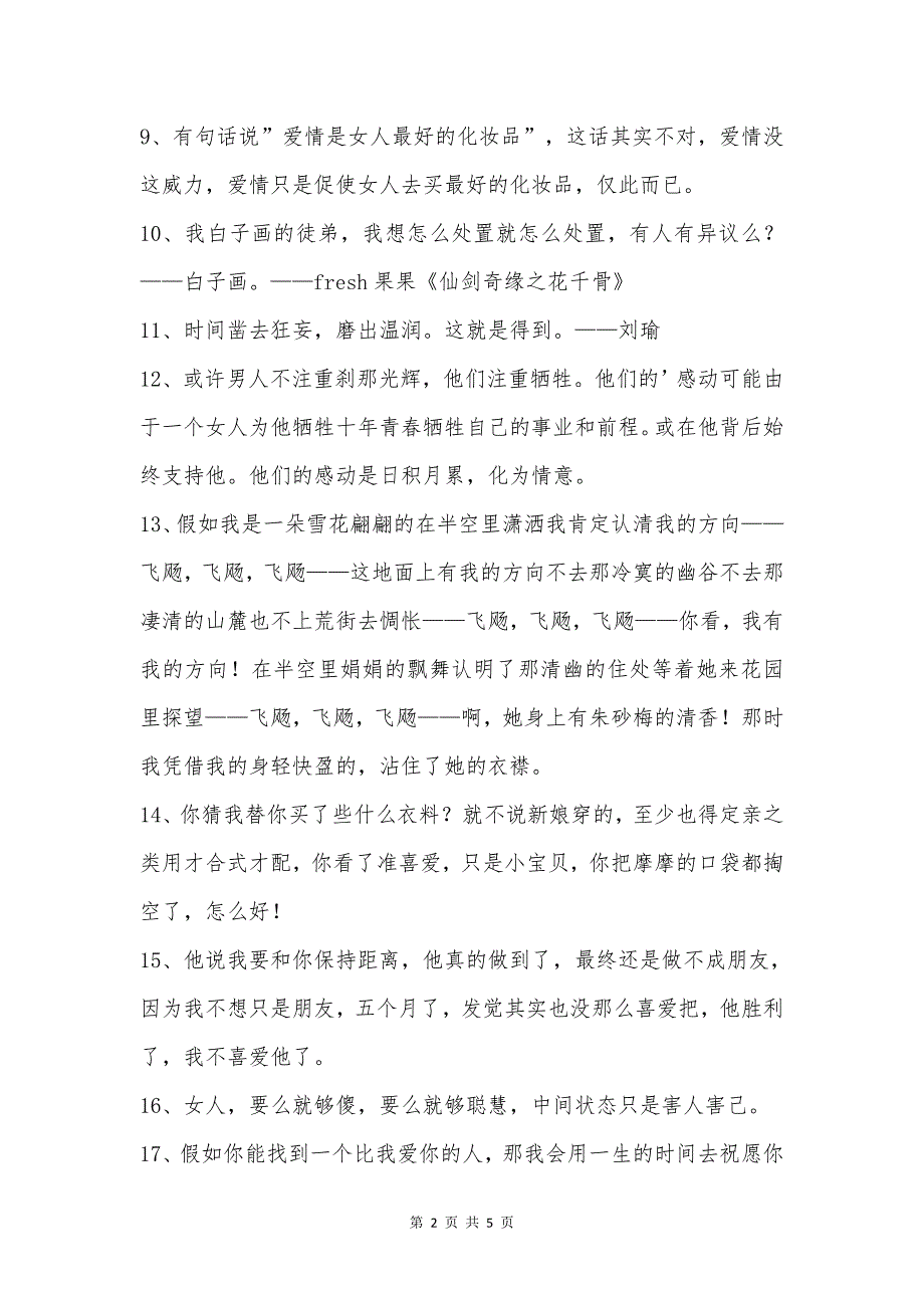 2022年简单的爱情语录35条.doc_第2页